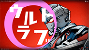 「ウルトラブ」