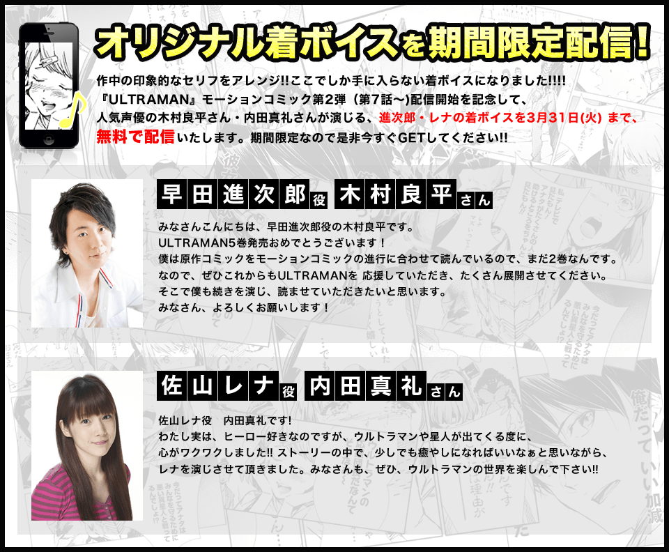 オリジナル着ボイスを期間限定配信!