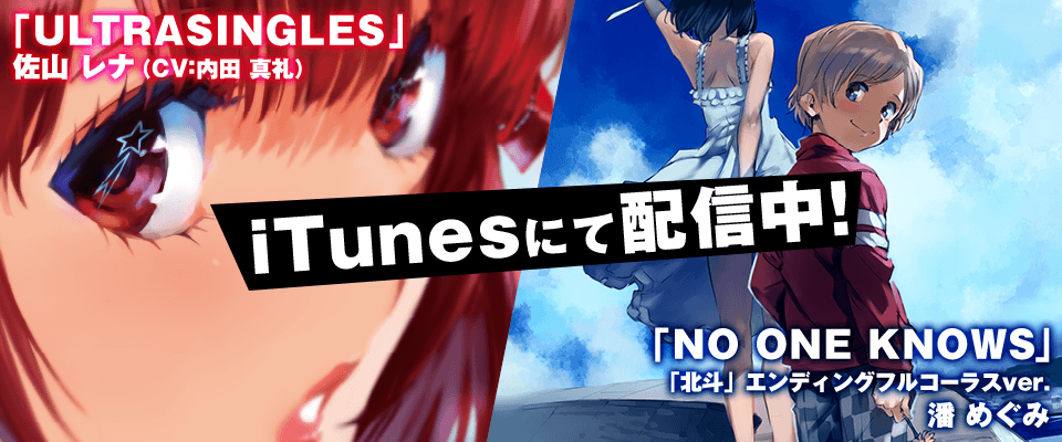 「ULTRASINGLES」「NO ONE KNOWS」iTunesにて配信中！