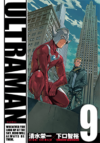 ULTRAMAN 9巻