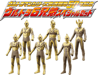 (44)ウルトラマンシリーズ放送開始50年記念ウルトラ6兄弟スペシャルセット