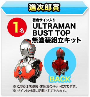 1名 著者サイン入り ULTRAMAN BUST TOP 無塗装組立キット