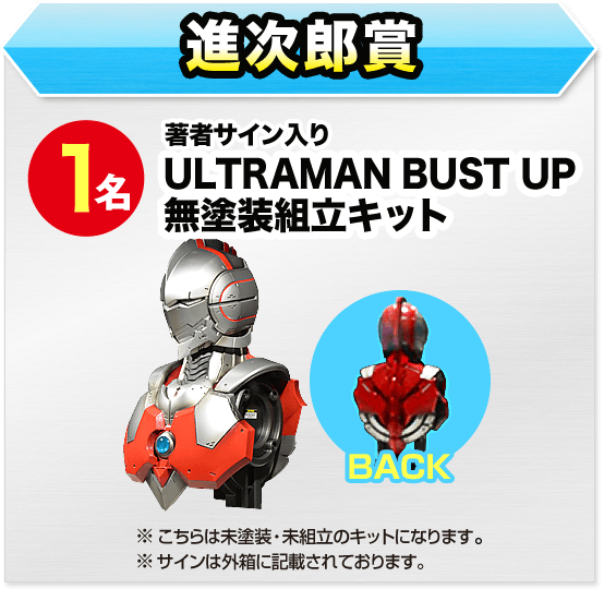 1名 著者サイン入り ULTRAMAN BUST TOP 無塗装組立キット