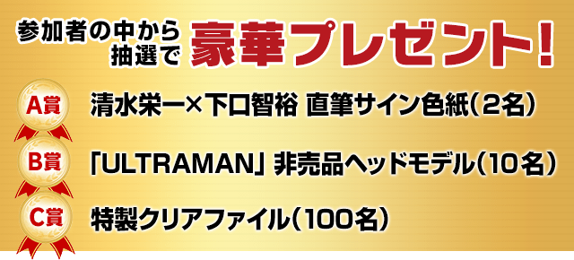 参加者の中から抽選で豪華プレゼント！