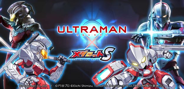 ULTRAMANコラボ_キービジュアル